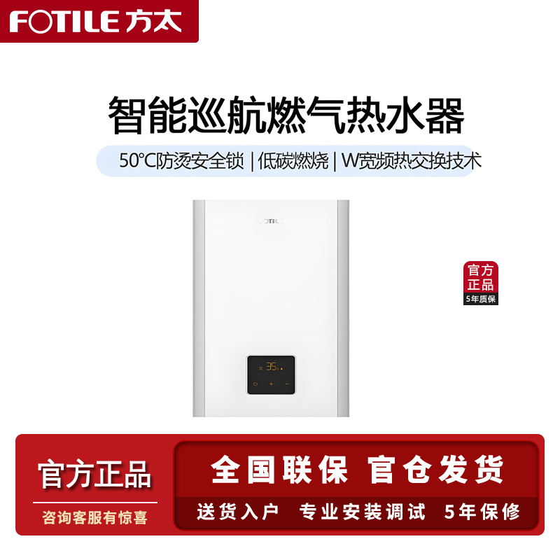 方太D1361-FR家用恒温燃气热水器