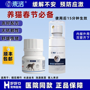 医院同款防猫咪应激缓解压力