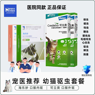 【医院同款】法国可立奥猫用口服外驱咀嚼体外驱虫蜱虫跳蚤香草味