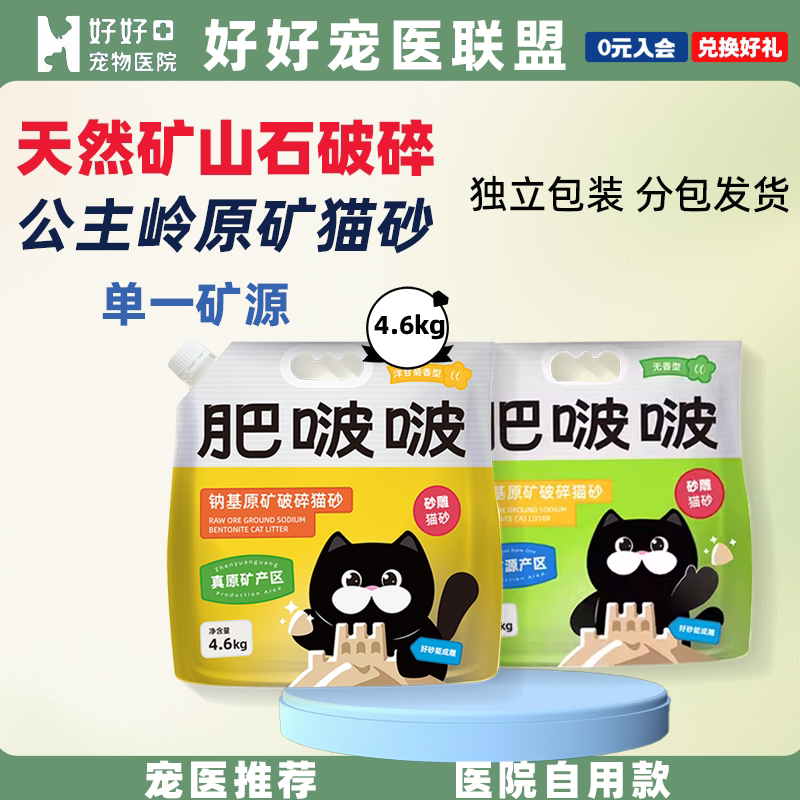 宠医推荐医院自用款猫砂钠基矿砂
