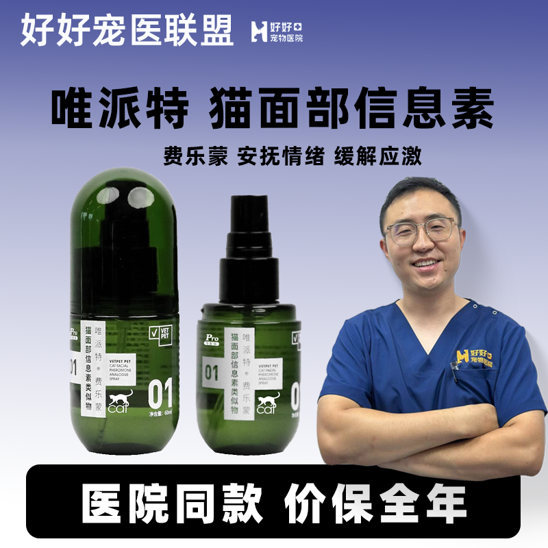【豆哥推荐】猫用喷雾安抚情绪
