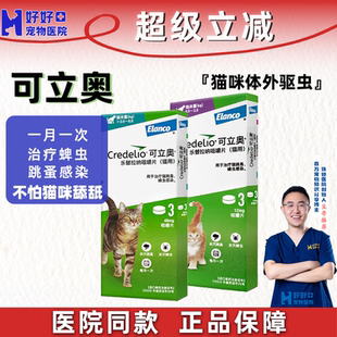 【医院同款】法国可立奥猫用口服外驱咀嚼片体外驱虫蜱虫跳蚤香草