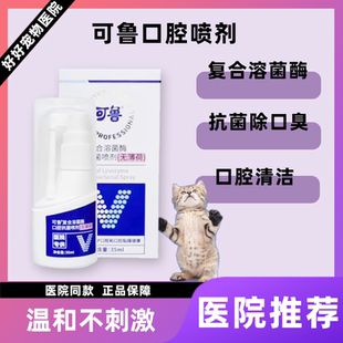 可鲁口腔喷剂抗菌喷雾口气清新口腔异味养清洁口臭消毒抑菌杀菌
