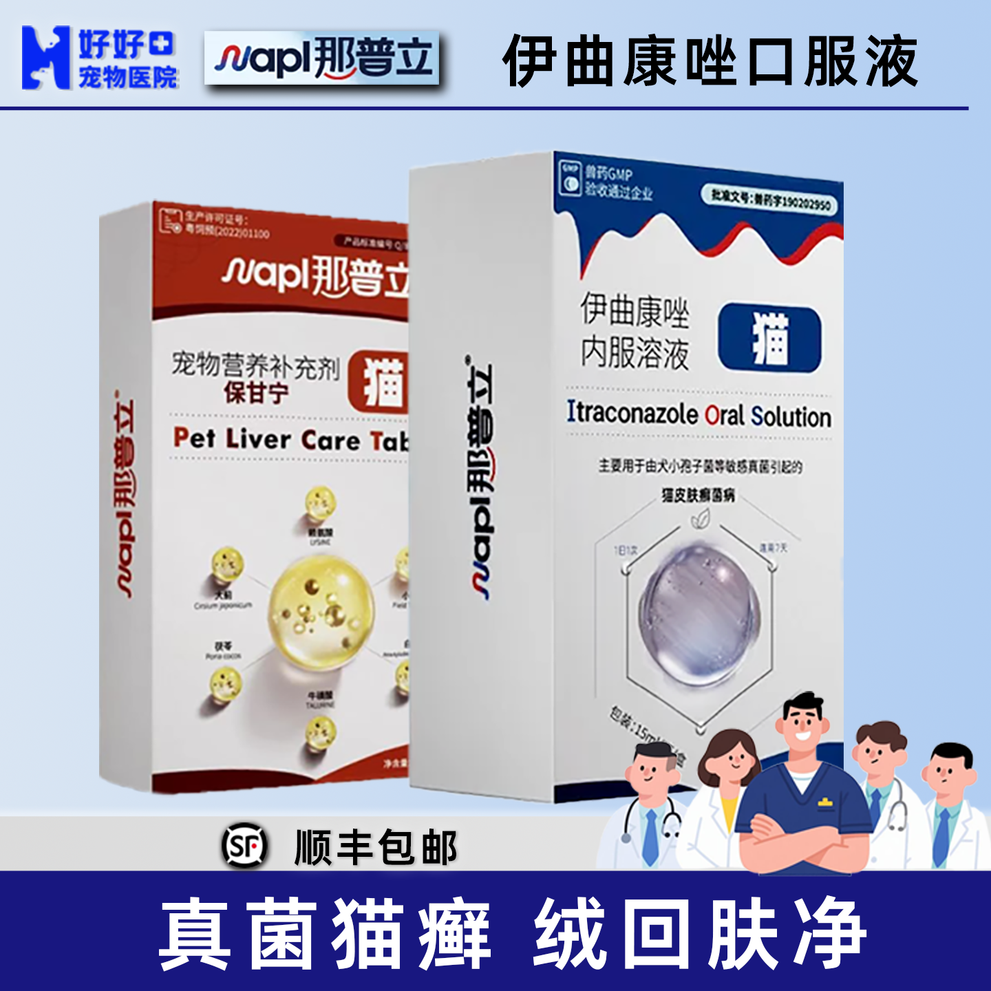 【医院同款】那普立伊曲康唑抗真菌口服液猫癣犬小孢子菌马拉色菌,宠物/宠物食品及用品,猫皮肤病药品,淘宝优惠券,粉丝福利购,淘宝优惠卷