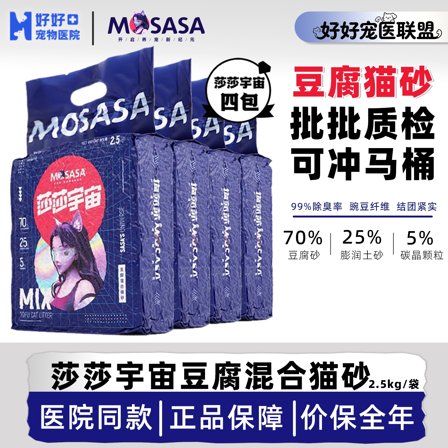 医院自用款混合除臭低尘豆腐砂