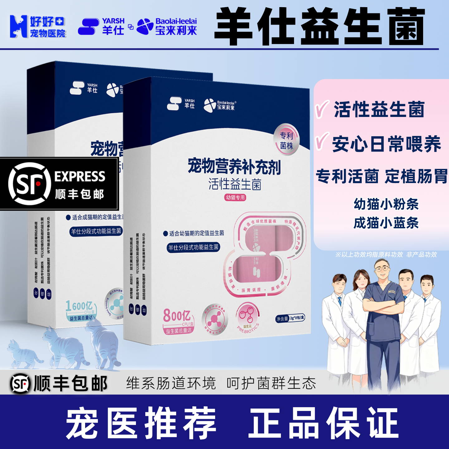 羊仕益生菌猫咪专用益生菌
