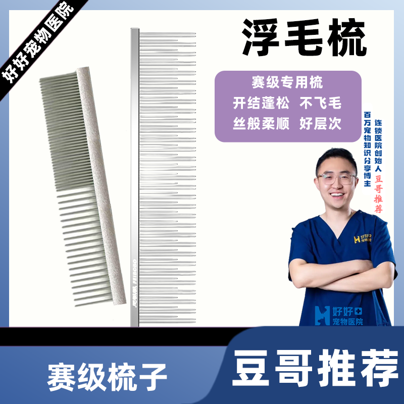 怕老婆的豆哥推荐赛级肥啵啵梳子