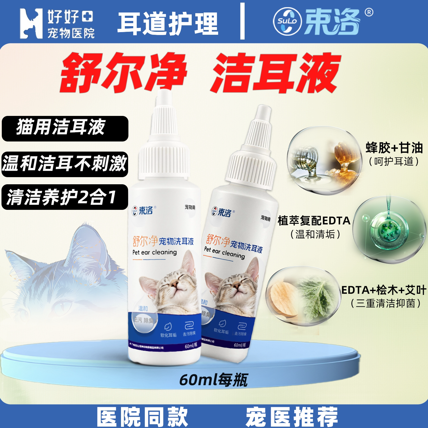宠医推荐猫咪耳部清洁洁耳液