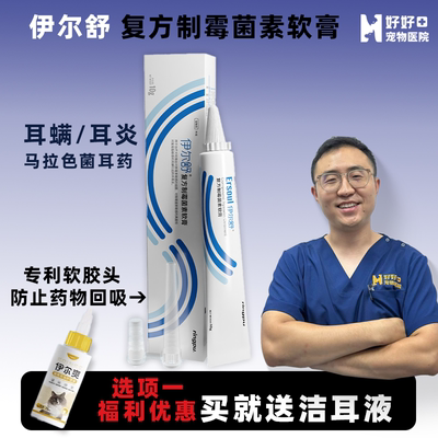 宠物医院自用款猫耳螨马拉色菌药