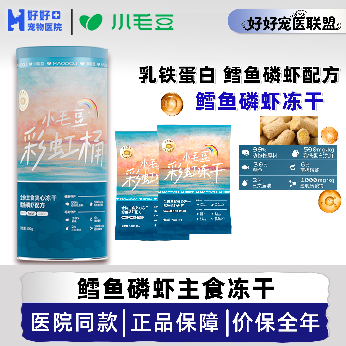 医院同款猫咪乳铁蛋白主食冻干图片