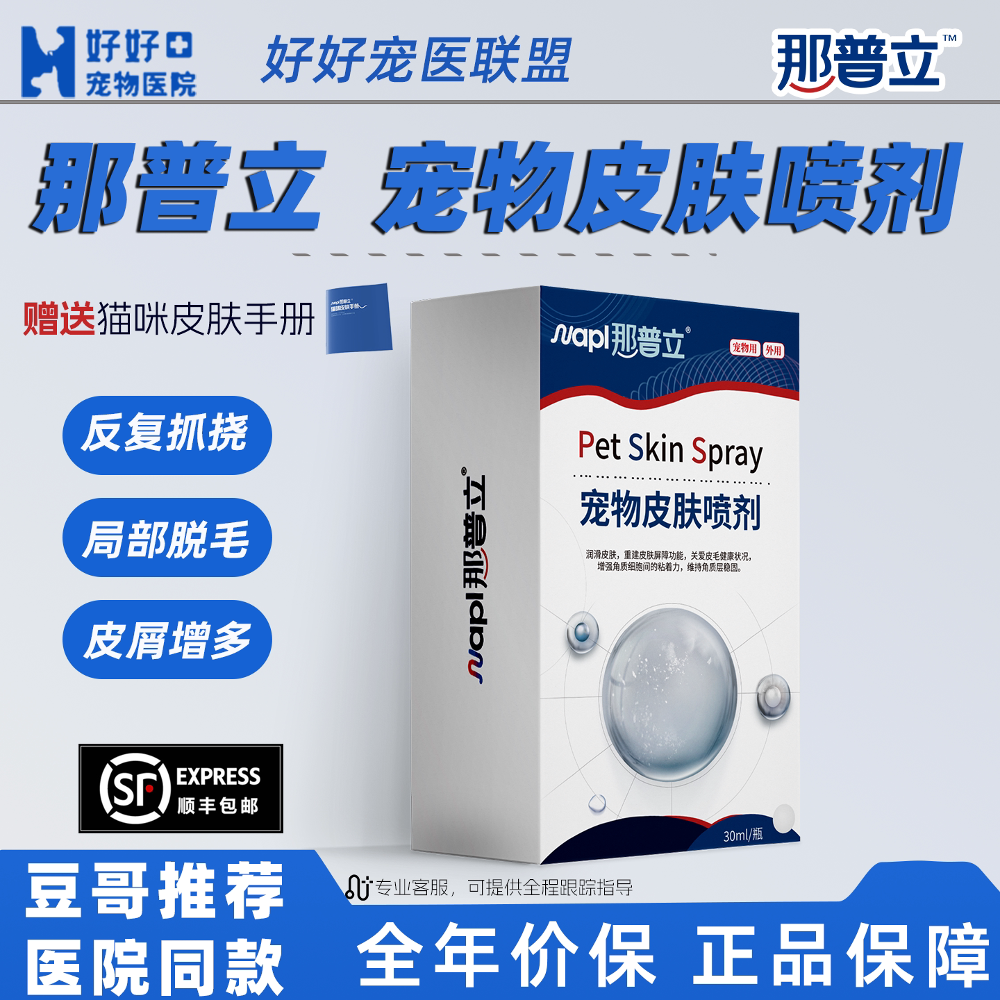 猫咪猫癣外用喷剂伊曲康唑搭档