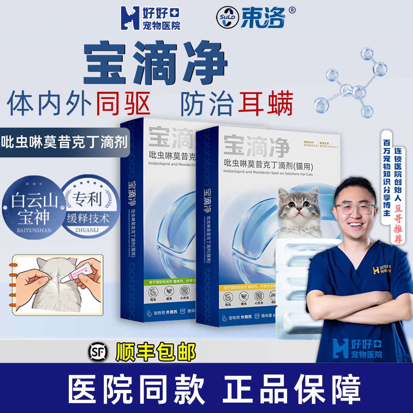 【豆哥专属】束洛宝滴净猫驱虫体内外跳蚤虱子螨虫吡虫啉莫昔克丁