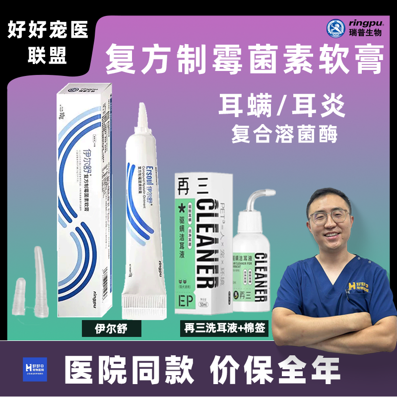 怕老婆的豆哥推荐猫耳螨用药