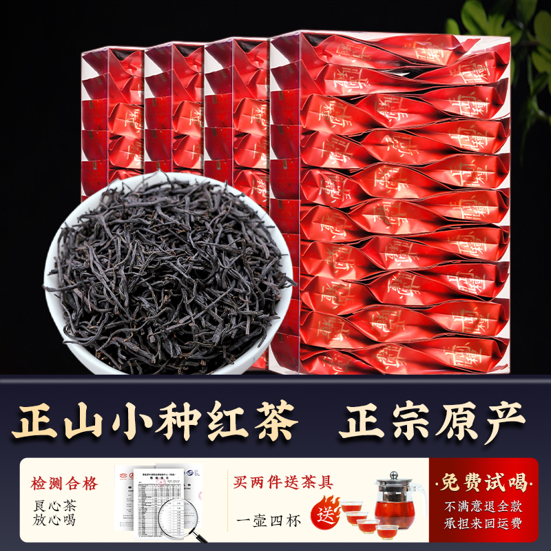 回购榜第1名的正山小种红茶