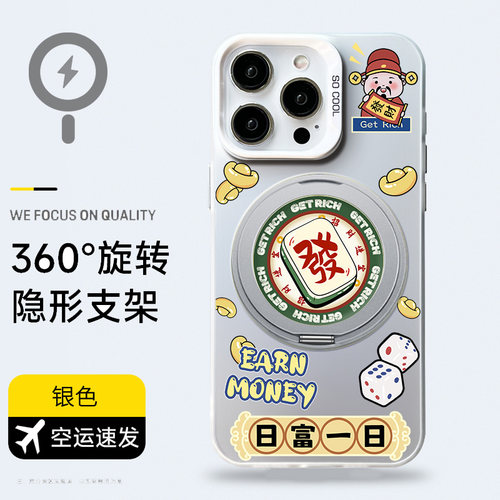 magsafe磁吸支架彩银手机壳