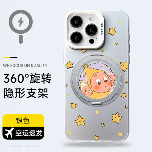 星星人magsafe磁吸支架手机壳