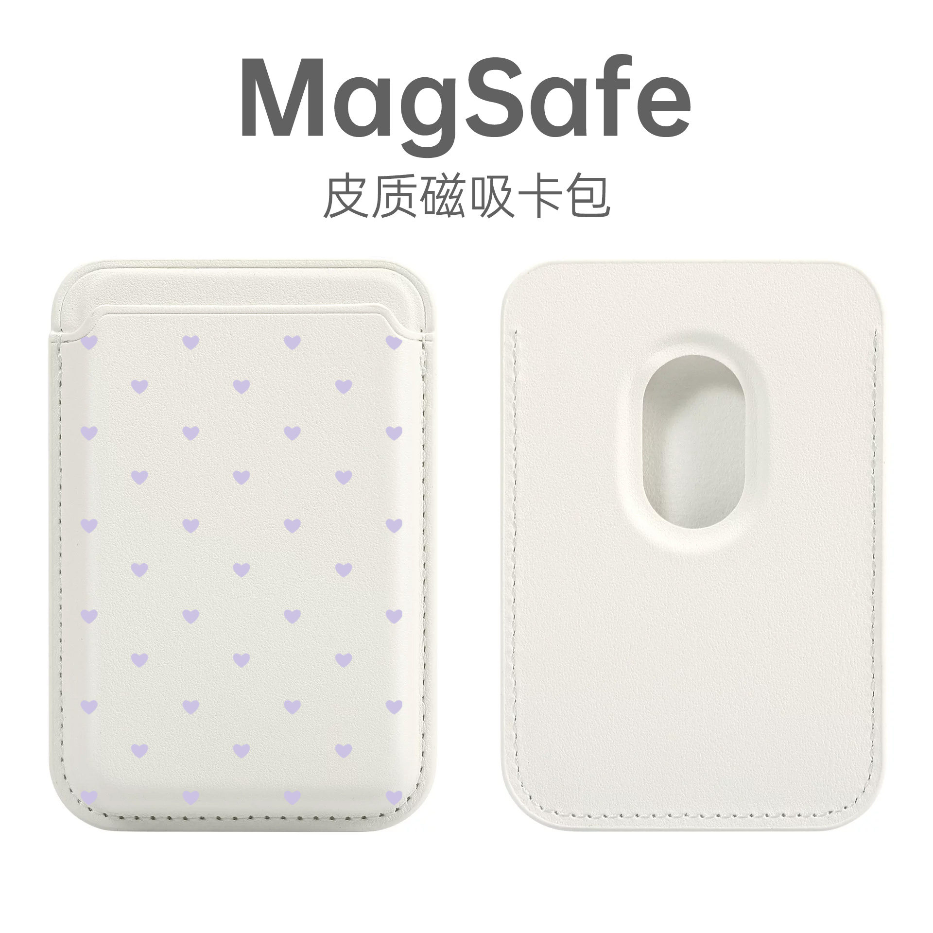 富力顿 满屏爱心magsafe磁吸卡包适用于苹果15promax手机壳简约新款iPhone16皮革17配件pu公交地铁门禁卡小众