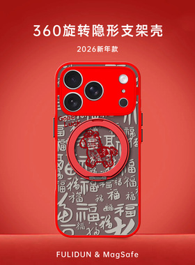 富力顿 好运小马2026适用苹果magsafe手机壳17promax新年iphone16磁吸15红色14plus本命年13旋转支架12新款11