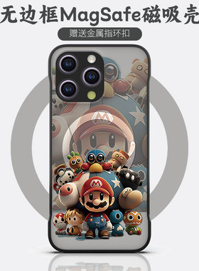 无边框磁吸壳马里奥联名适用iphone13mini手机壳苹果12magsafe卡通11promax磨砂xsmax透明xr带指环x挂绳13pro