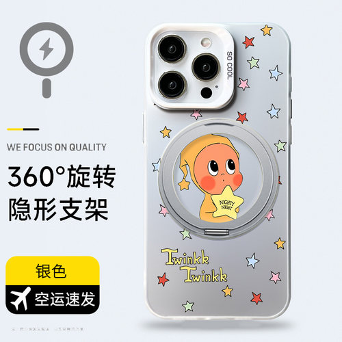 星星人magsafe磁吸支架手机壳