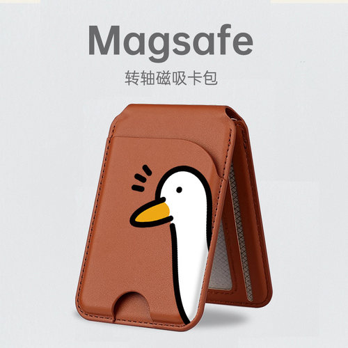 探头鸭子magsafe磁吸转轴卡包