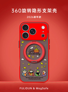 富力顿 各路财神2026适用苹果magsafe手机壳17promax新年iphone16磁吸15红色14plus本命年13旋转支架12新款11