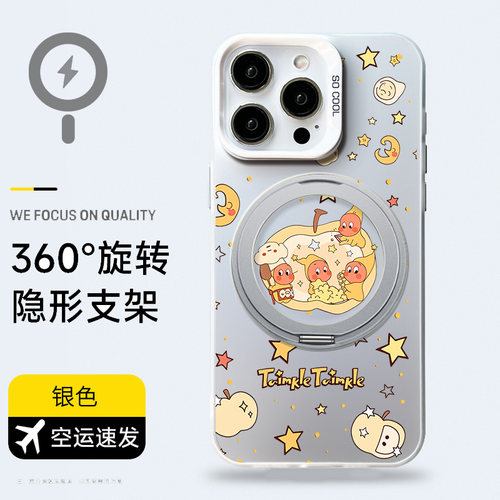 星星人magsafe磁吸支架手机壳