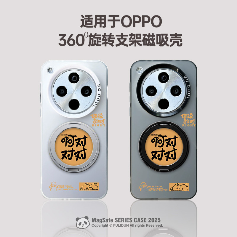 oppo旋转支架磁吸手机壳