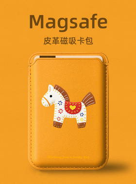 富力顿 爱心小马magsafe磁吸卡包适用苹果15promax手机壳2026新款iPhone16高级感17配件pu皮革公交地铁门禁卡