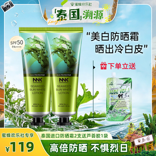 2瓶 泰国NNK海藻防晒霜面部防紫外线防晒乳100ml 泰国溯源专场