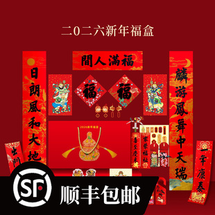 故宫代购2026福盒春联自粘马年对联家用文创新年春节送礼物品礼盒