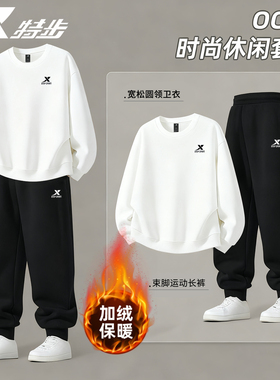 特步加绒运动套装男装2026新款冬季保暖白色卫衣长裤运动服两件套