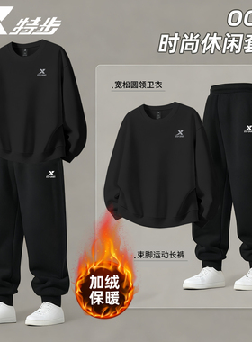 特步运动套装男装2026新款冬季加绒保暖黑色卫衣长裤运动服两件套