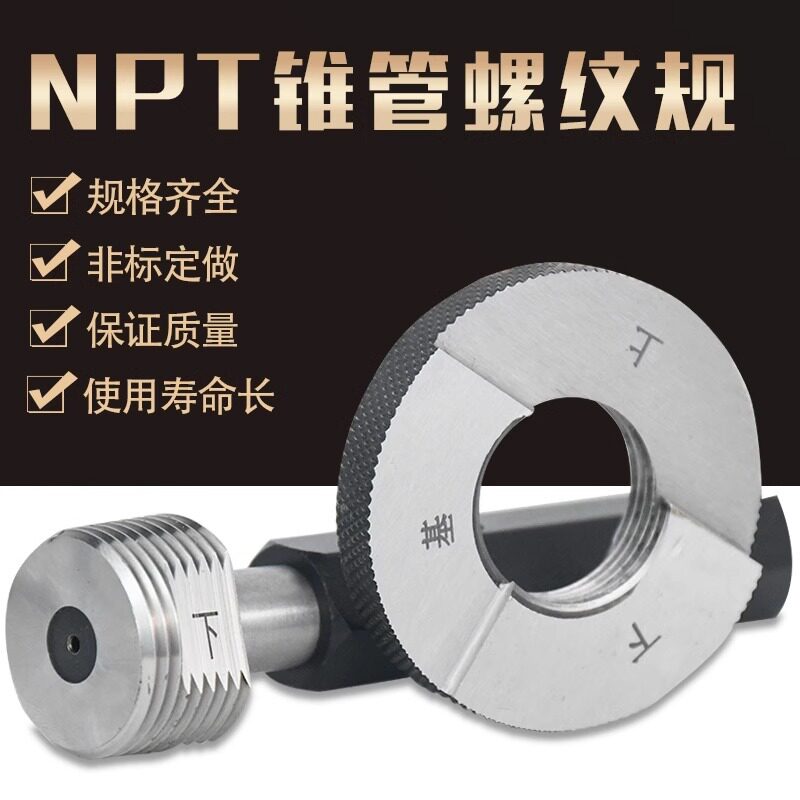 厂家NPT/RC/PT/锥度管螺纹规塞规通止规环规检具椎管量规内径牙规