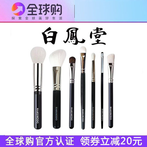 白凤堂正品迷你化妆刷