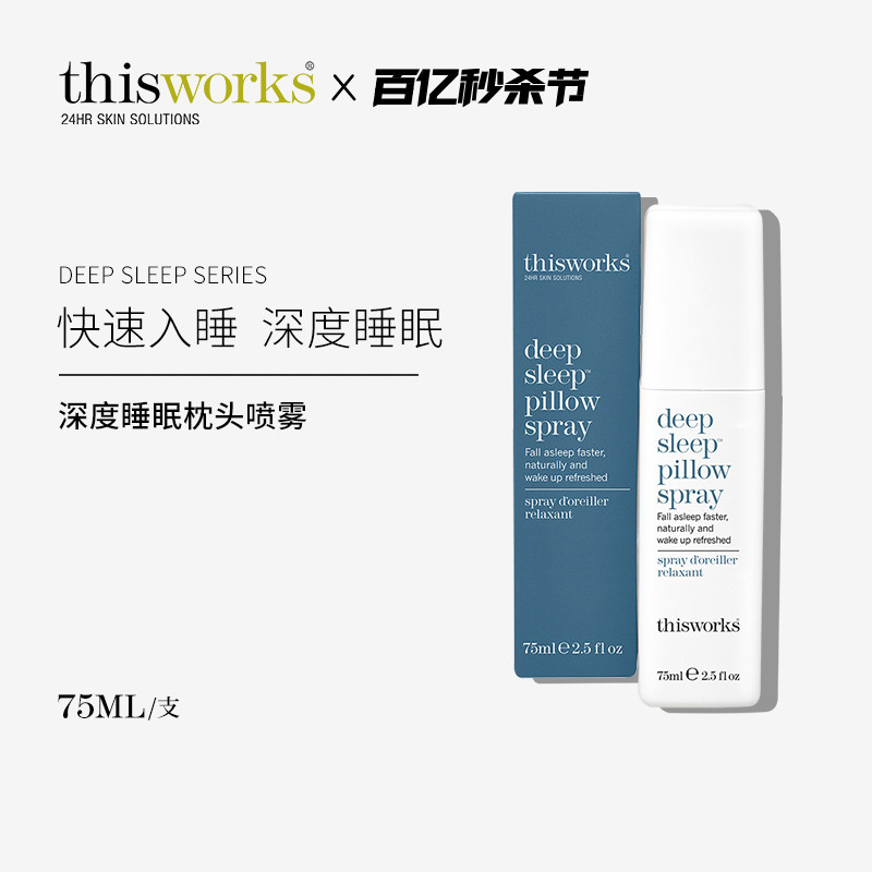 Thisworks英国进口睡眠喷雾75ml香薰精油香氛改善助安睡眠神器 保健食品/膳食营养补充食品 褪黑素/γ-氨基丁酸 原图主图