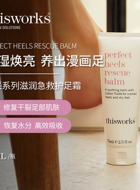 THISWORKS英国滋润急救护足霜75ml防皱裂修护脚后跟干裂粗糙修复