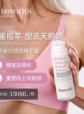 Thisworks润肤透明质酸提拉紧致颈纹淡化提亮嫩白颈部精华霜150ml