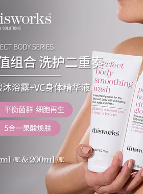 thisworks果酸沐浴露身体乳新品组合洗护二合一重奏有效保护肌肤