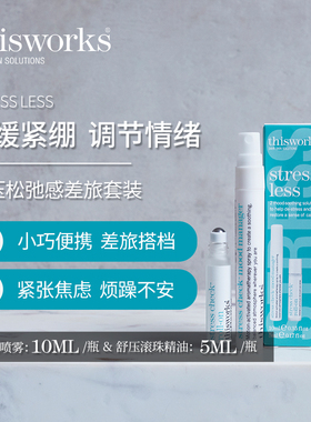 THIS WORKS缓解压力紧绷焦虑放松心情橙花精油香氛舒缓喷雾差旅
