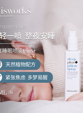 Thisworks原装进口睡眠喷雾薰衣草舒缓放松安睡加强升级版50ml