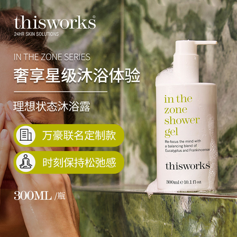 This Works原装进口草本植物芳香沐浴露万豪酒店同款润肤乳300ml