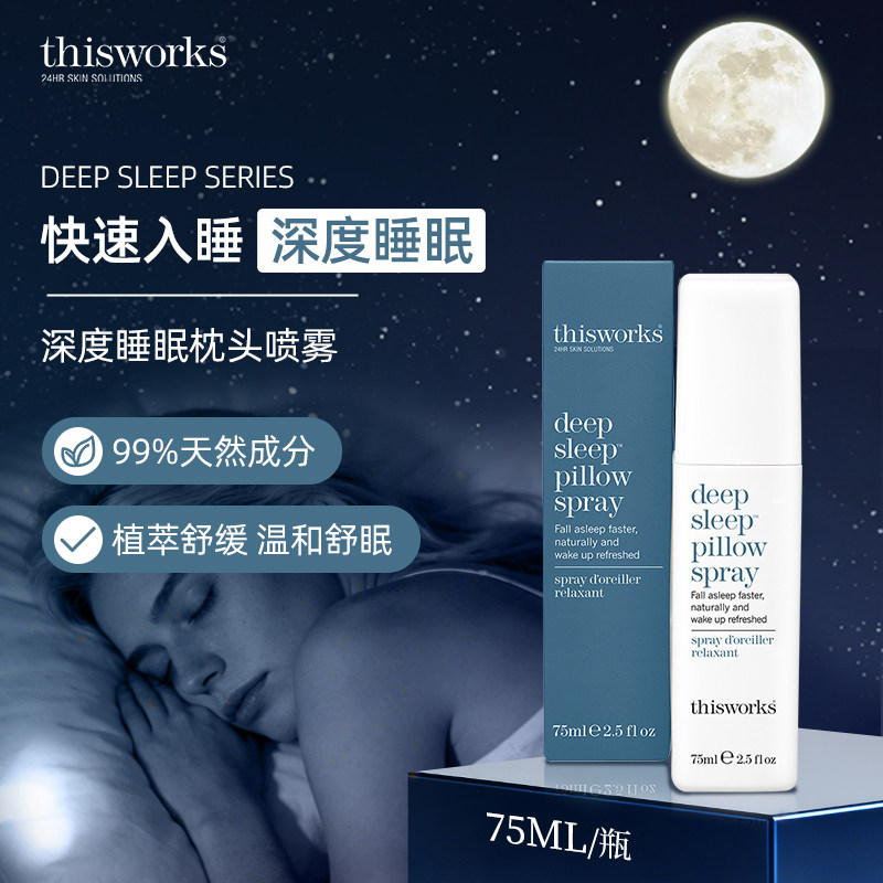 This Works深度睡眠枕头喷雾天然植萃精油香薰衣草助失眠快速入睡