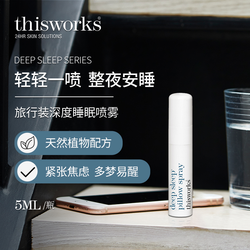 thisworks睡眠喷雾闪睡学生深度睡眠快速入睡5ml试用装酒店同款