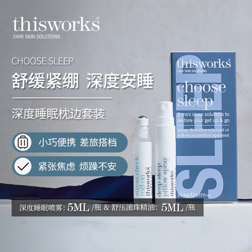 thisworks深度睡眠喷雾舒缓放松