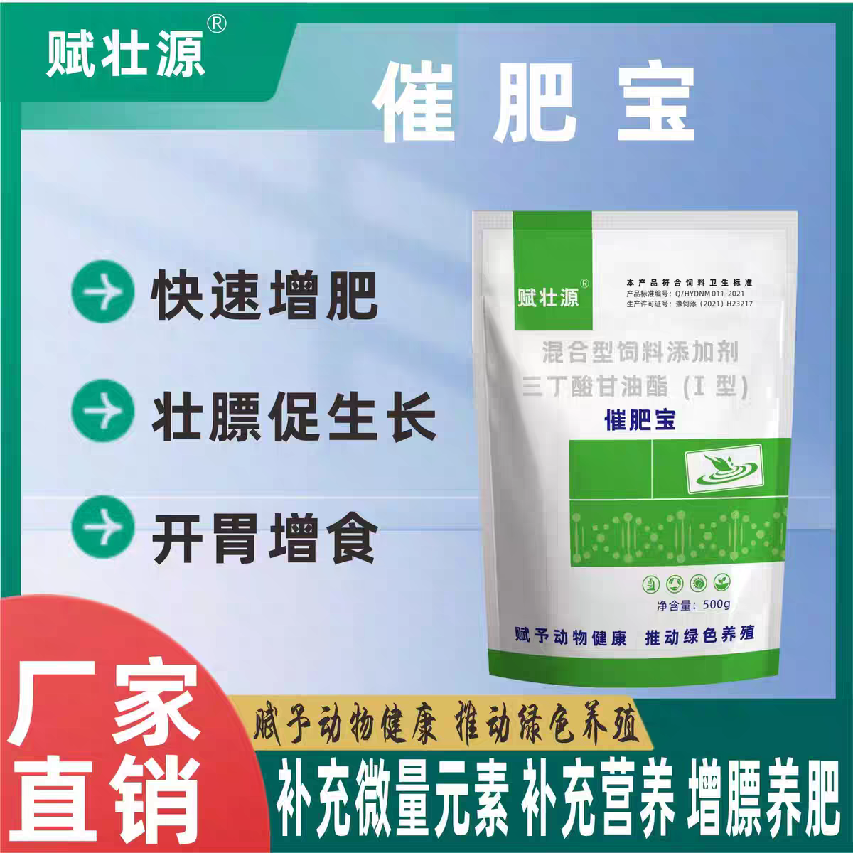 兽用催肥宝发膘王猪牛羊鸡鸭鹅催肥增重促生长拉骨架增长增重添加