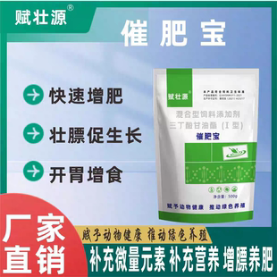 兽用催肥宝发膘王猪牛羊鸡鸭鹅催肥增重促生长拉骨架增长增重添加