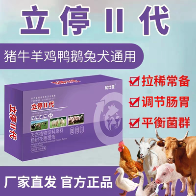 兽用立停二代猪牛羊鸡鸭鹅兔子鸽子杨树花黄白粪便通用黄白粪便