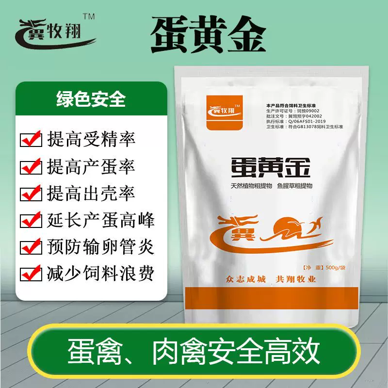蛋禽专用增蛋药增蛋王鸡蛋红壳减少软蛋沙皮蛋鸡鸭鹅鹌鹑增蛋宝