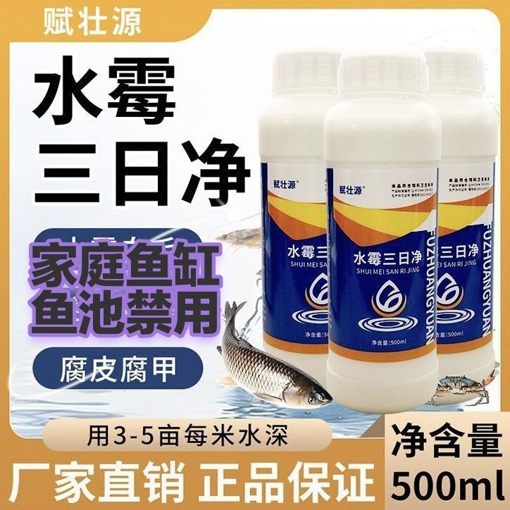 水霉病专治鱼药水霉净水产用白毛腐皮水霉家庭鱼池鱼缸不要拍